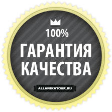 Гарантия качества