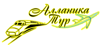 Алланика Тур
